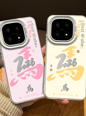 2026创意马年限定适用iqoo15手机壳iqooneo10本命年13新年12pro过年11s新款z9turbo+新中式8男7se女6/por外壳