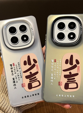 少言为贵手机壳适用红米note15pro新中式14佛系13禅意turbo4中国风12文字11tpro新款3小众10男9外壳redmi十+
