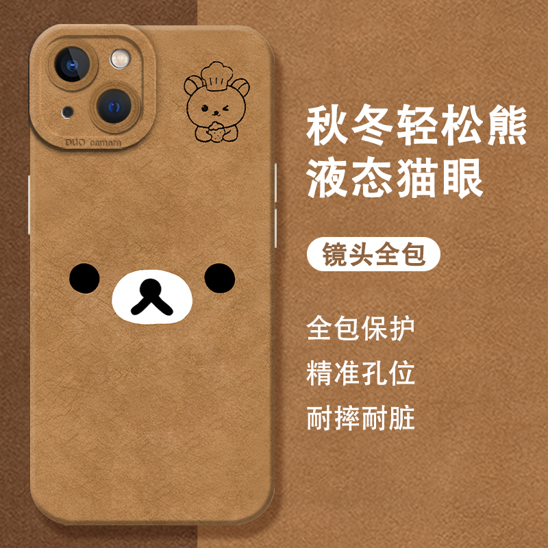轻松熊手机壳适用任意型号