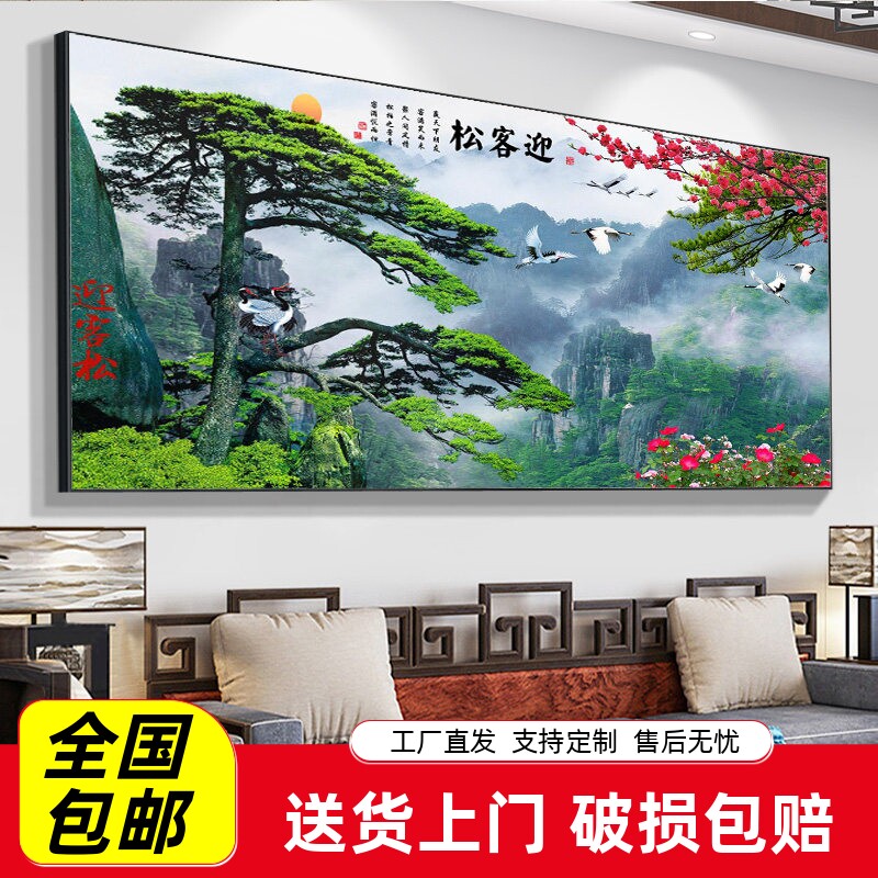 2025新款迎客松字画客厅装饰壁画农村中堂山水风景挂画沙发背景墙