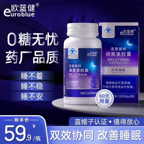 euroblue/欧蓝健褪黑素维生素B6胶囊双效协同安心睡眠0糖无忧60粒