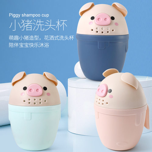 小猪洗头杯宝宝洗头杯花洒水勺