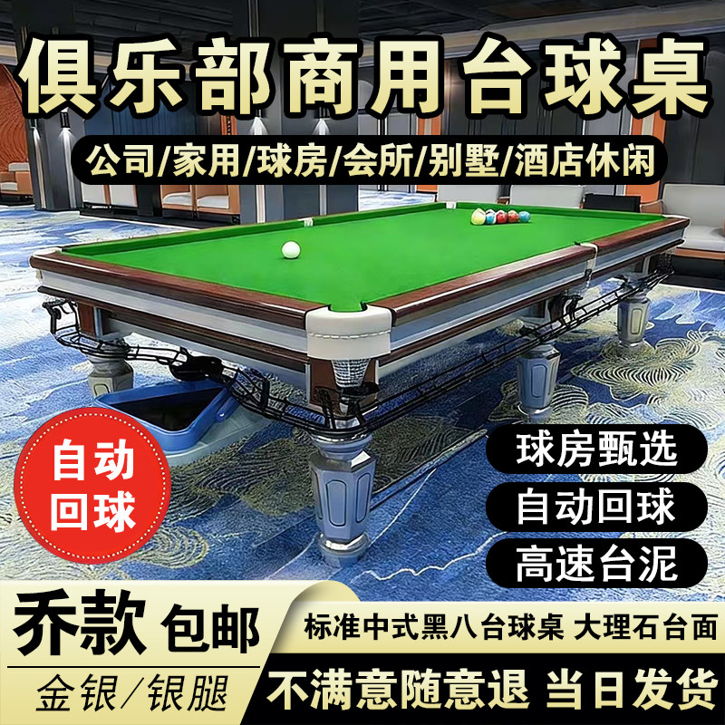 乔氏台球桌商用标准型图片