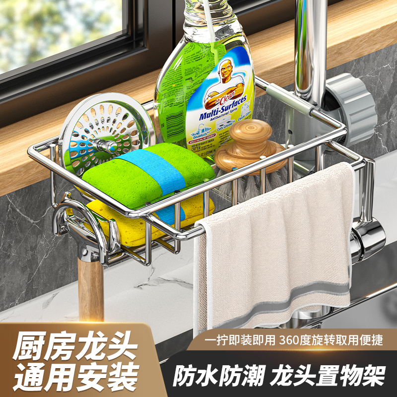 厨房水龙头多功能置物架不锈钢沥水架沥水篮洗碗盆浴室水槽收纳架