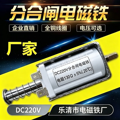VS1/ZN63分合闸推拉电磁铁