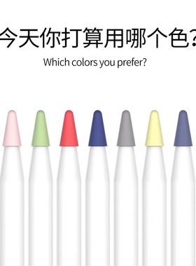 ipad笔尖套苹果ApplePencil防滑耐磨静音1/2一代二代触控平替笔套