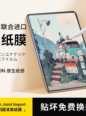 ipad类纸膜肯特纸2025新款iPad air6/7贴膜Pro 11/13英寸纸感贴膜iPad mini7平板保护膜易贴款iPad绘画膜