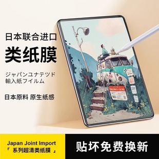 ipad类纸膜肯特纸2025新款iPad air6/7贴膜Pro 11/13英寸纸感贴膜iPad mini7平板保护膜易贴款iPad绘画膜