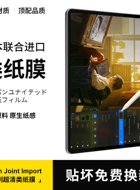 日本高清磁吸ipad类纸膜ipadair6/7可拆卸ipadpro膜11代平板10磨砂11寸12.9适用5苹果mini6/7纸质13寸画画膜4