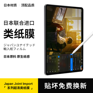 日本高清磁吸ipad类纸膜ipadair6/7可拆卸ipadpro膜11代平板10磨砂11寸12.9适用5苹果mini6/7纸质13寸画画膜4