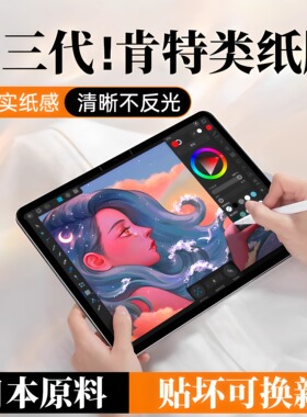 日本ipad类纸膜air5/6磁吸式可拆卸2025pro2025款ipad10平板mini7磨砂高清2025air纸质3画画9吸附8增透膜