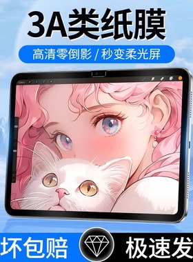 适用于2025款ipad11膜3a类纸膜苹果平板A16保护膜air4/5/6抗反光柔光膜pro11屏幕贴膜M3全屏防指纹Mini67ipad