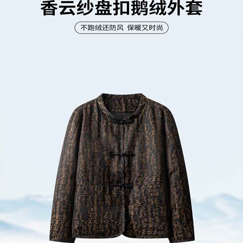 草书千字文-非遗桑蚕丝香云纱30姆米盘扣白鹅绒保暖长袖外套WT162