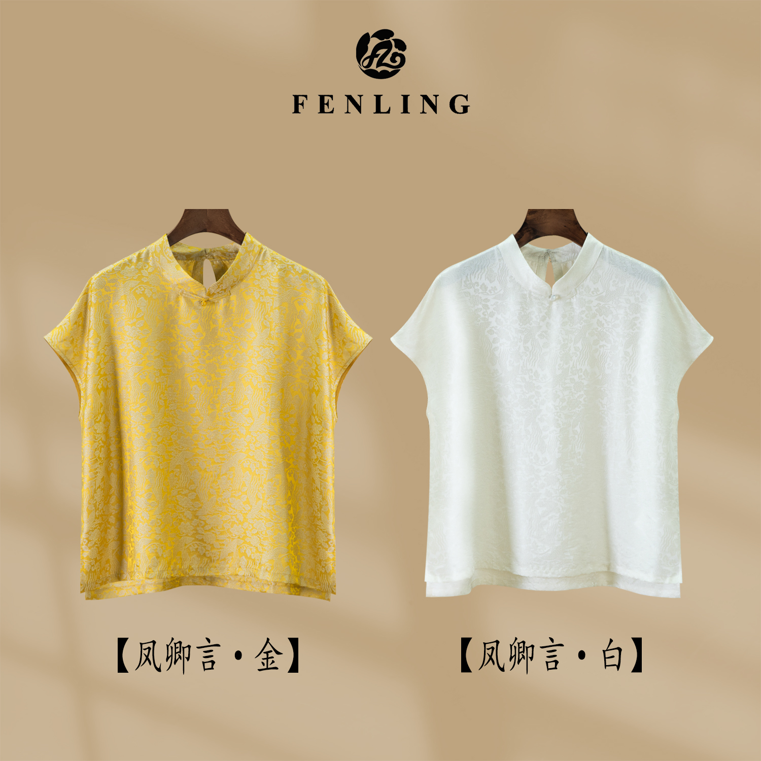 芬领-凤卿言-桑蚕丝织金提花设计款飞机袖上衣SY2554-SY2559