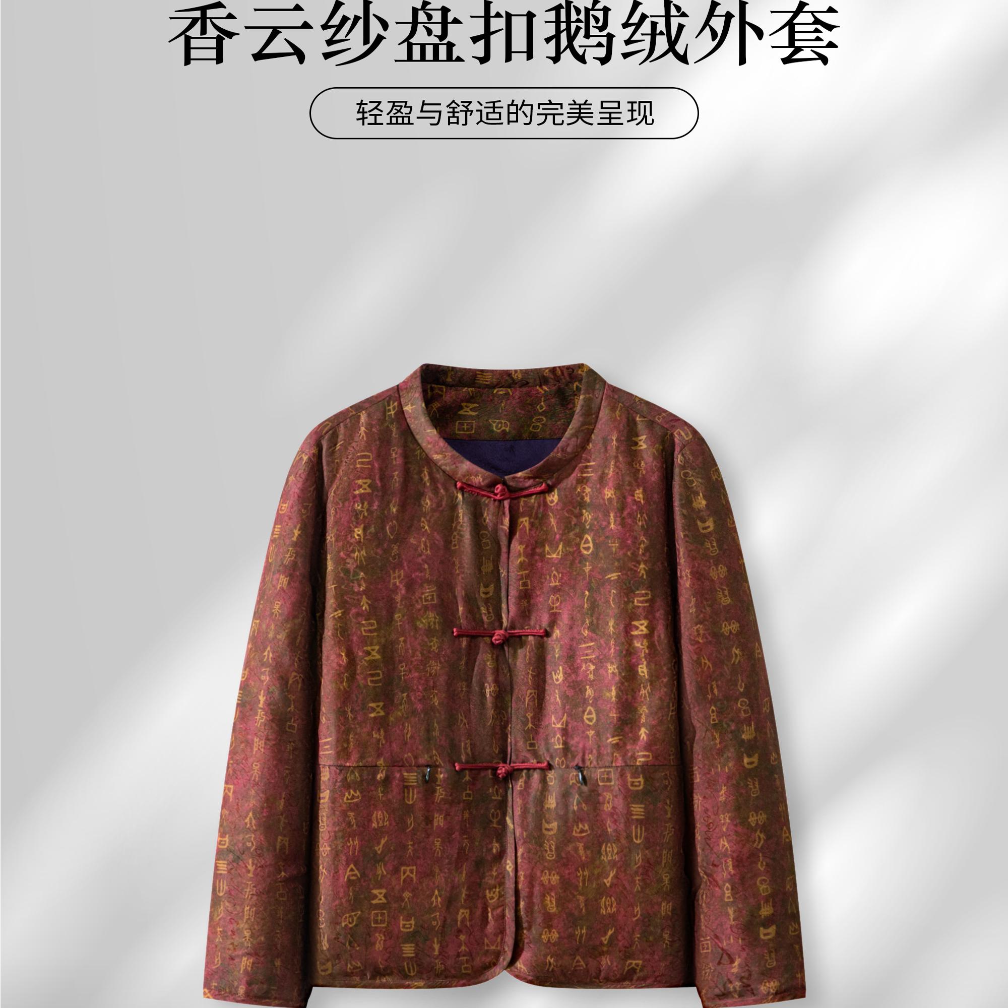 甲骨文-非遗桑蚕丝香云纱盘扣白鹅绒保暖长袖外套WT186-WT189