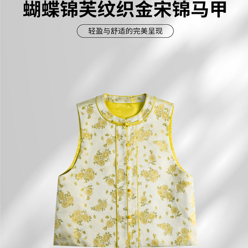 芬领-蝴蝶锦芙纹-非遗桑蚕丝宋锦（织金）提花马甲BX1703-BX1705