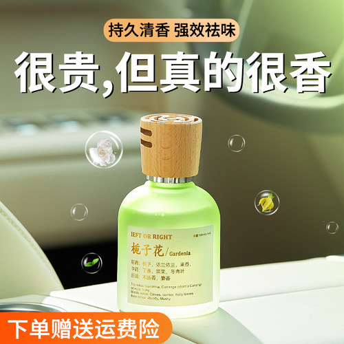 LEFT OR RIGHT车载香薰高档汽车香水2023新款香氛男女士车内用品