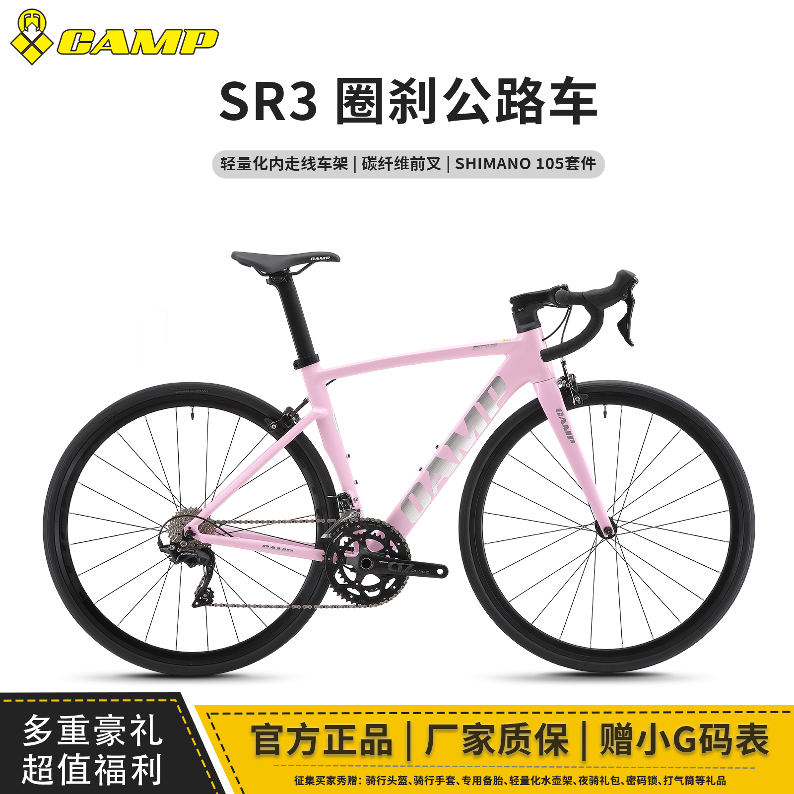 CAMP禧玛诺105圈刹公路车