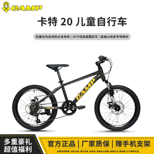 CAMP坎普卡特20寸铝合金山地车儿童车学生车变速双碟刹避震自行车