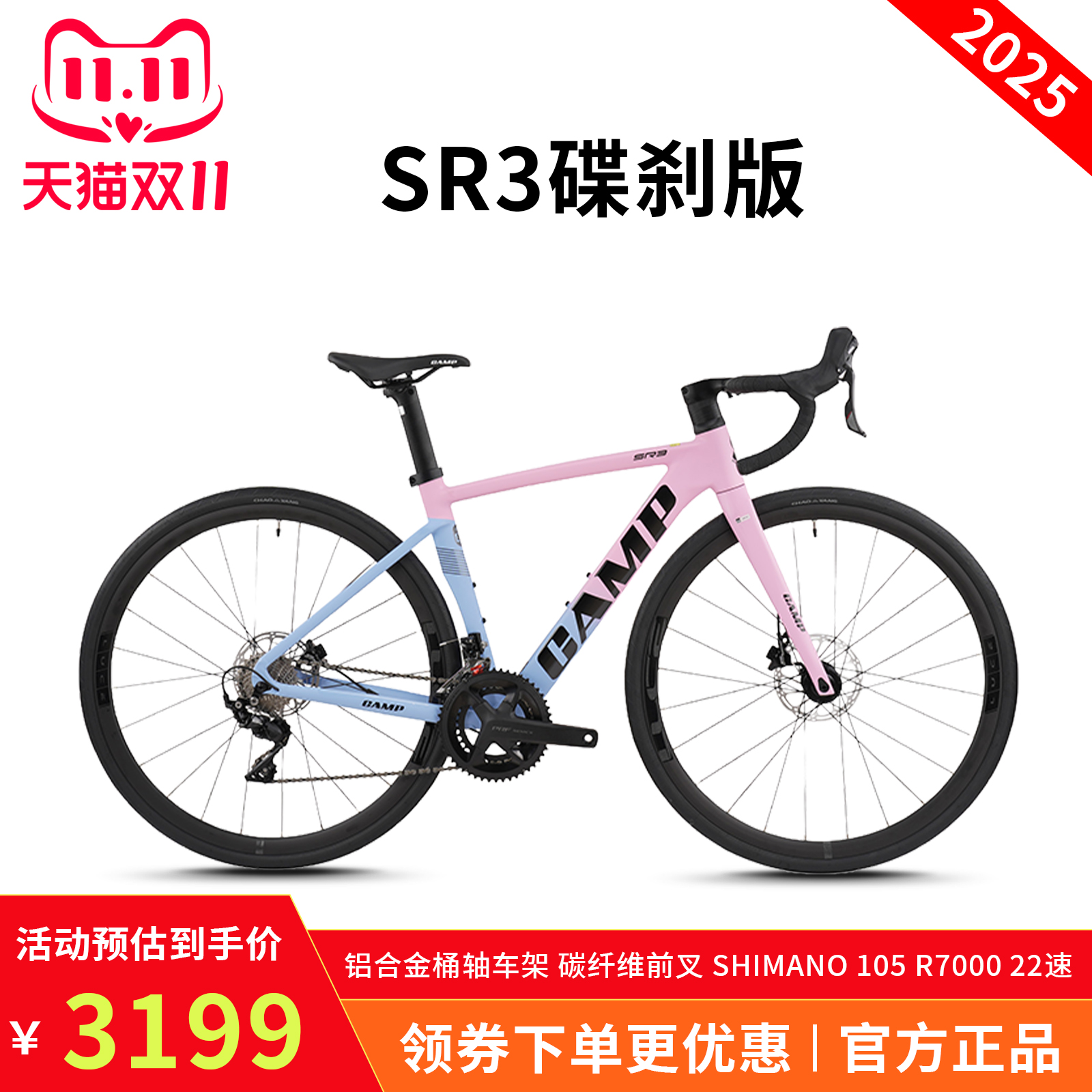 坎普公路车SR3禧玛诺105碳叉