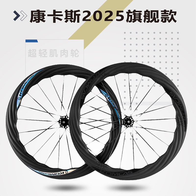 康卡斯轻量化碳纤维轮组