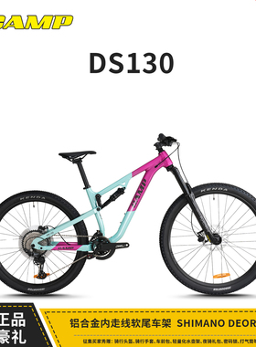 CAMP坎普ds130山地车铝合金 青少年越野软尾自行车校园代步单车男