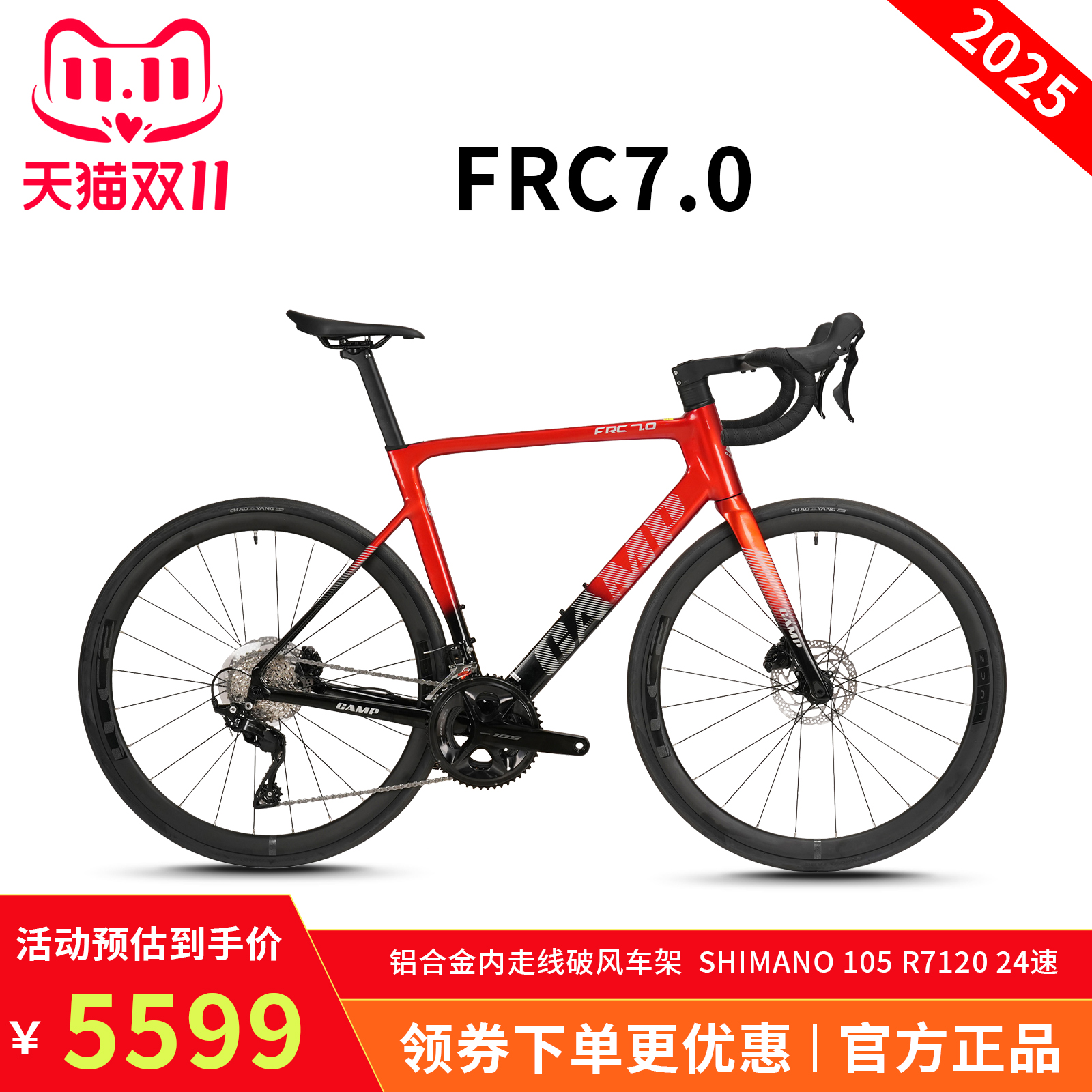 坎普铝合金破风架24速公路车