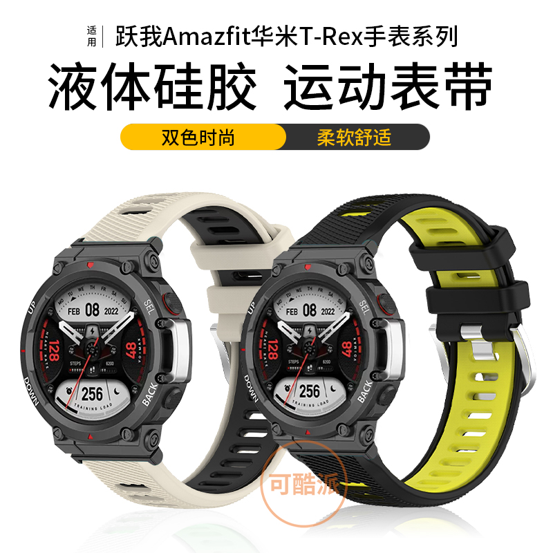 适用跃我华米Amazfit T-Rex ultra智能运动trex2手表带trex ultra硅胶pro双色镂空卡扣表链霸王龙2代替换腕带