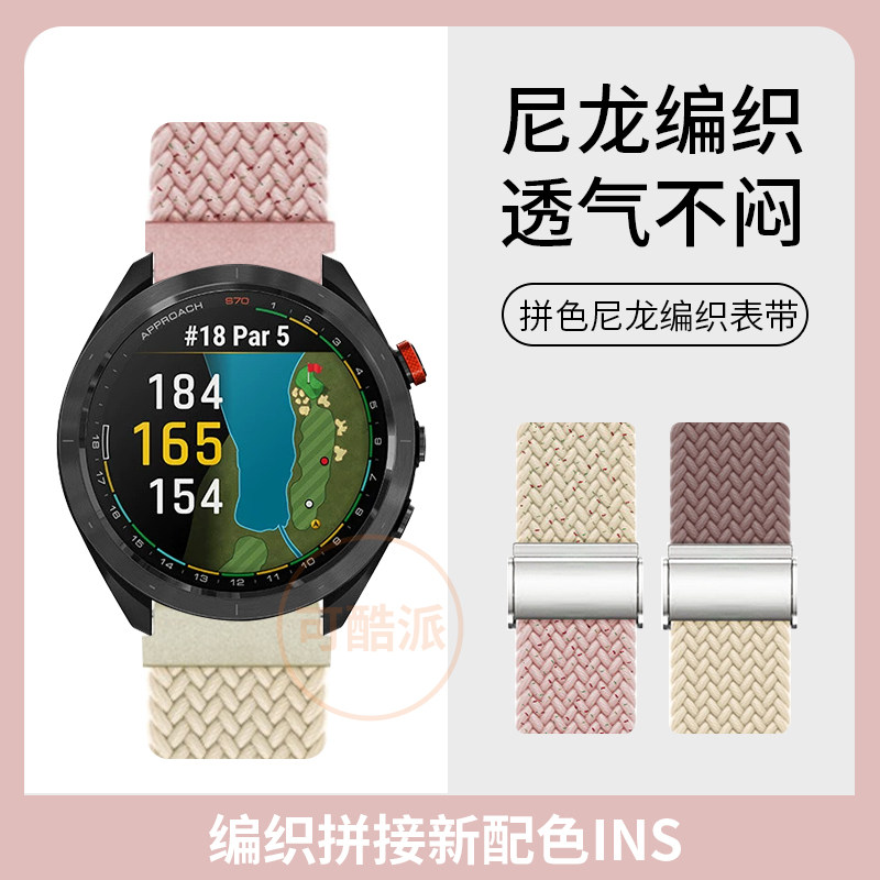 适用Garmin佳明Approach S70手表带42/47mm高尔夫智能腕表S62潮流拼色尼龙Forerunner255S/265S/745编织表链属于什么档次？