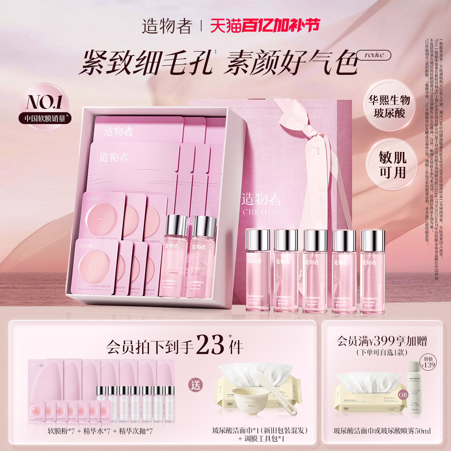 造物者红山茶花蚕丝软膜清洁泥膜收缩毛孔紧致抗皱熬夜提亮面膜