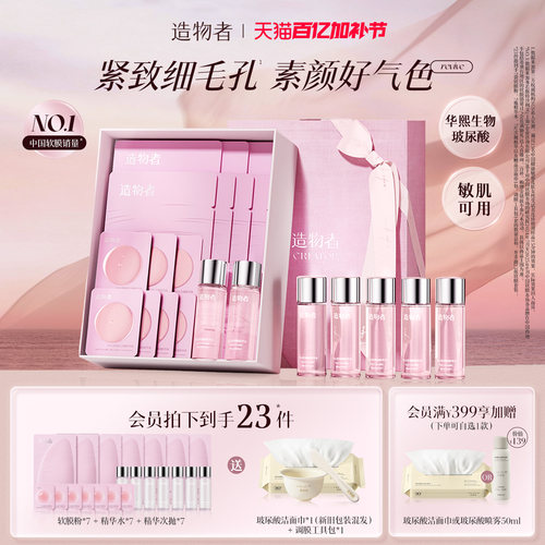 造物者精华软膜紧致提亮补水保湿
