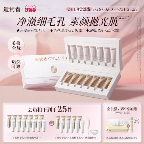 【任敏同款】造物者小气泡抛光面膜水光清洁细毛孔去黑头控油提亮