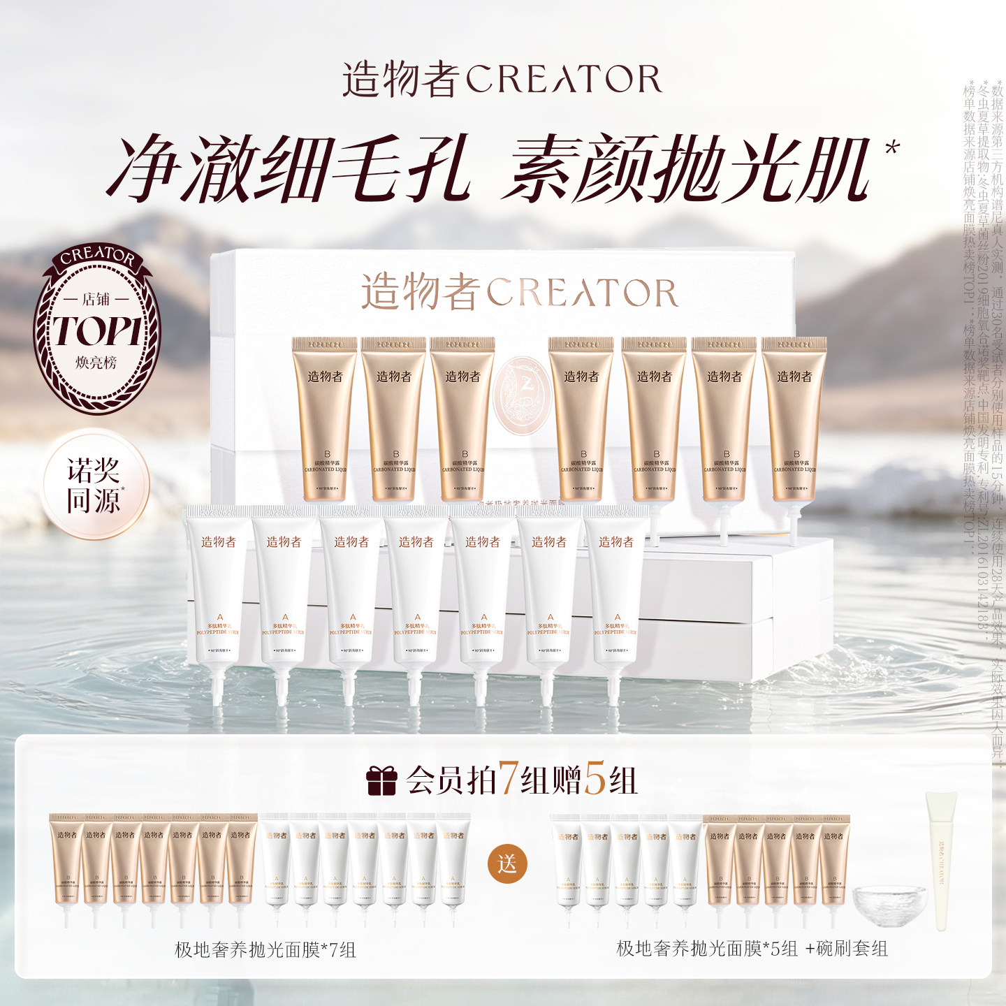 造物者小气泡抛光面膜水光清洁细毛孔去黑头控油提亮温泉酸