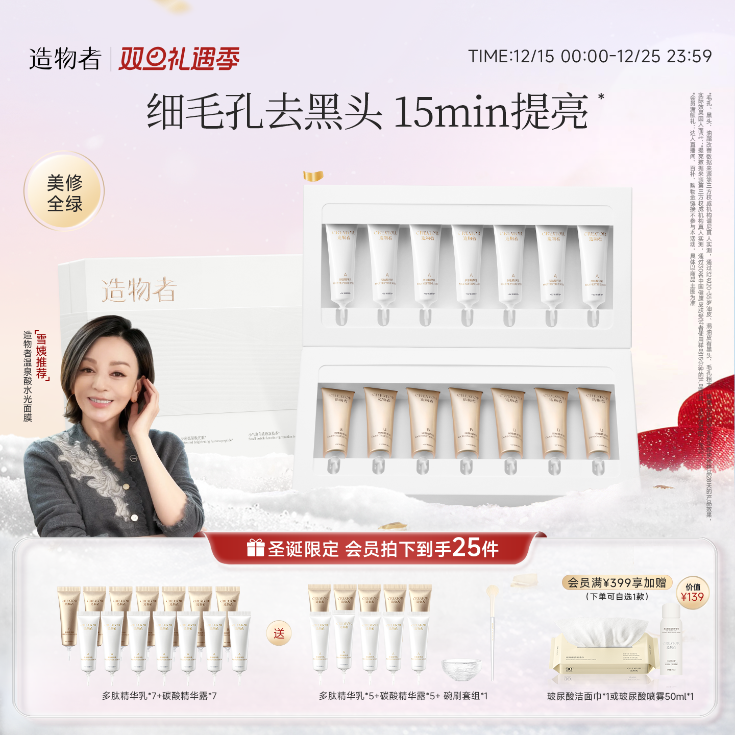 【圣诞礼物】造物者透亮温泉酸水光涂抹面膜清洁补水嫩肤清洁毛孔