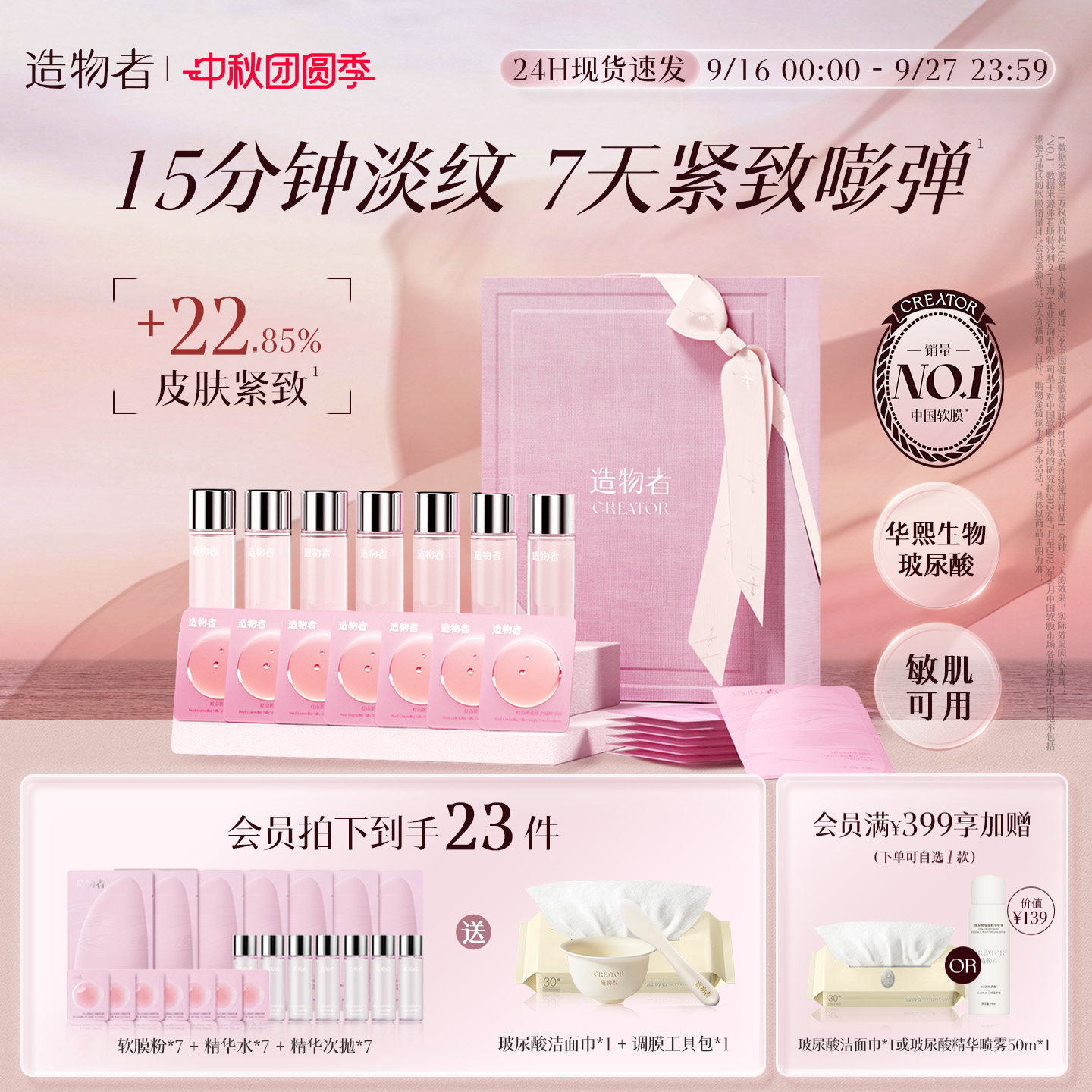 造物者精华软膜紧致提亮补水保湿