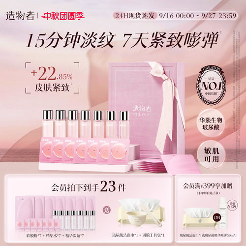 造物者精华软膜紧致提亮补水保湿
