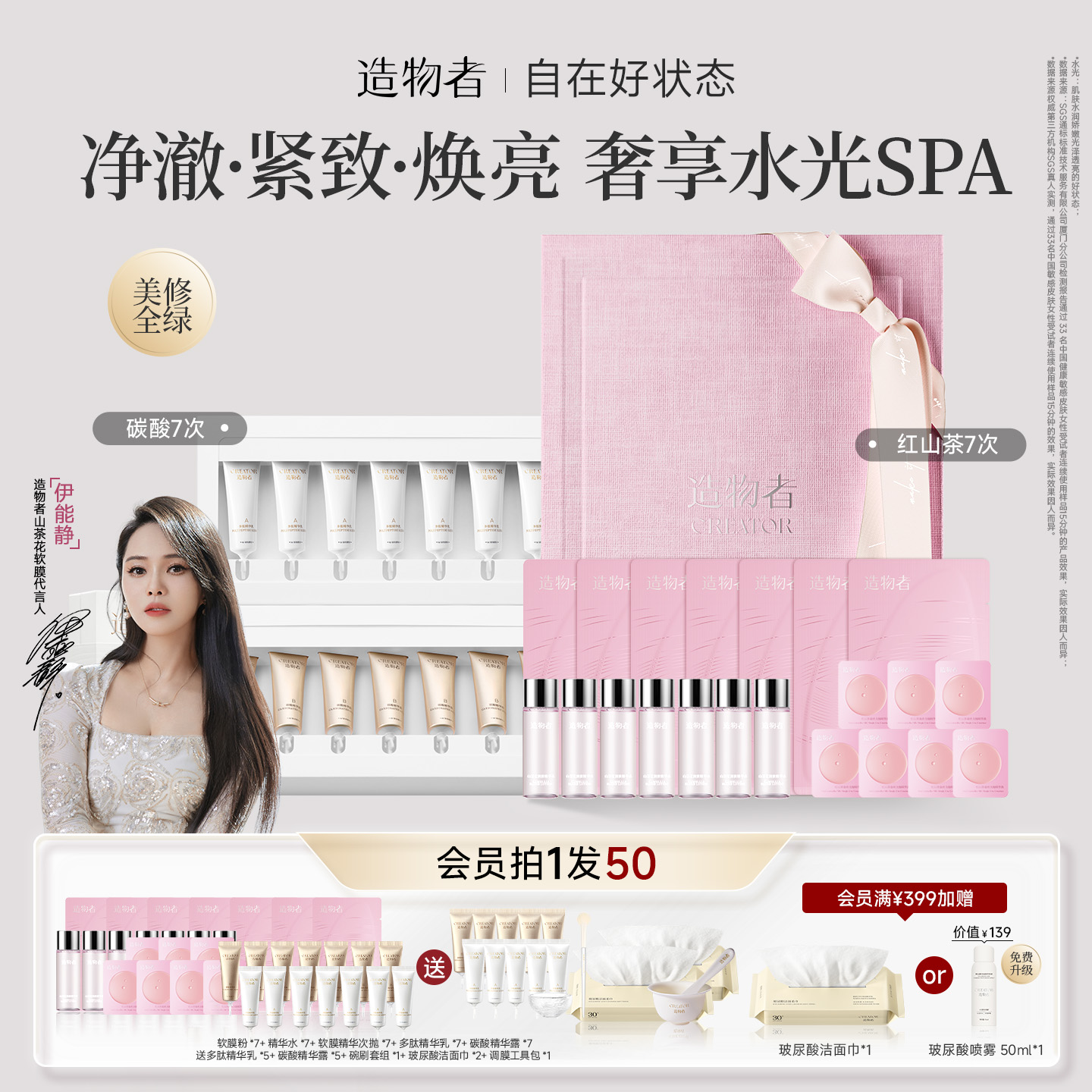 造物者净澈焕亮面膜套组