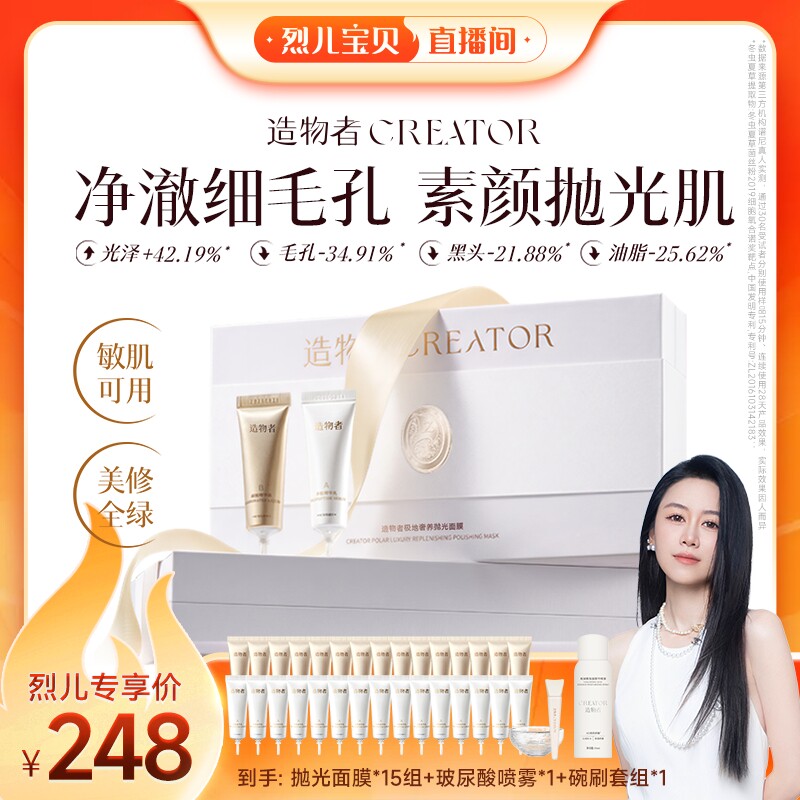 【烈儿宝贝直播间】造物者小气泡抛光面膜控油提亮细毛孔