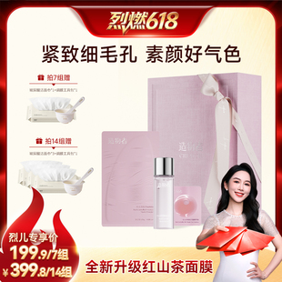 【烈燃618!】造物者红山茶蚕丝精华紧致涂抹面膜