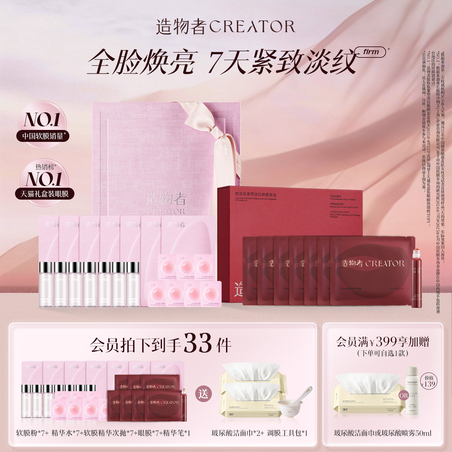 造物者紧致焕亮套装/提亮补水嫩肤玻尿酸眼膜精华抗皱细纹熬夜