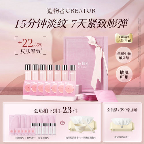 造物者精华软膜紧致提亮补水保湿