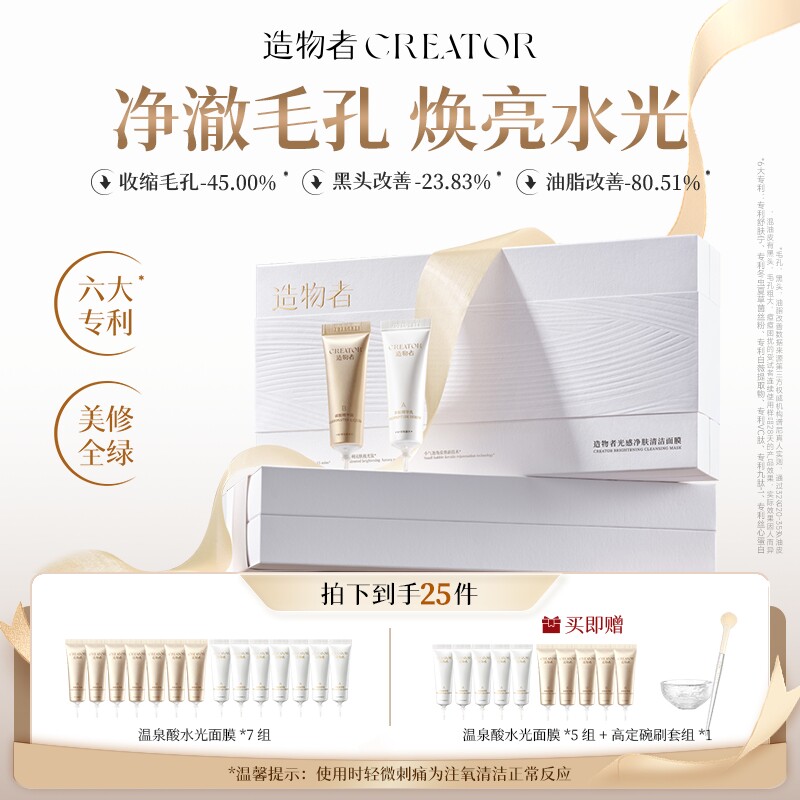 造物者温泉酸水光涂抹面膜清洁减黄补水光感嫩肤清洁毛孔透亮正品