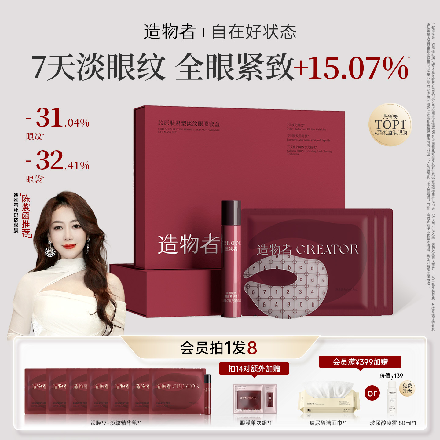 造物者信号肽精华眼膜抗皱淡纹