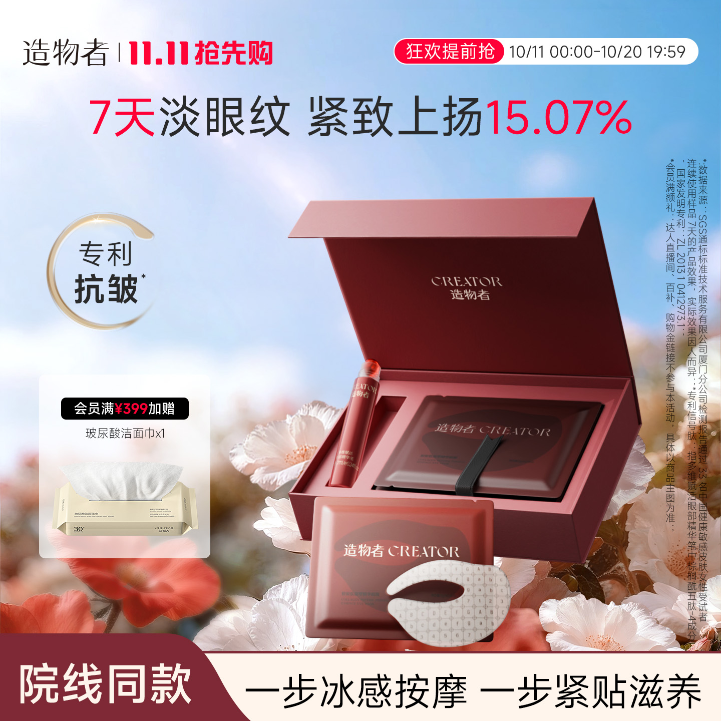 造物者胶原肽精华眼膜抗皱紧致抗衰老淡细纹淡纹黑眼圈眼袋眼膜贴