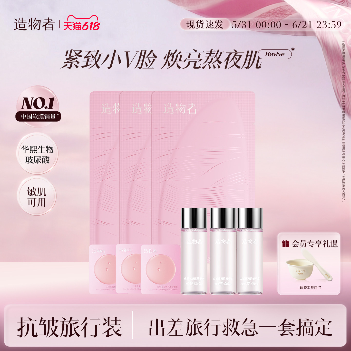 【会员专享试用】造物者红山茶蚕丝精华软膜清洁泥膜紧致三次装