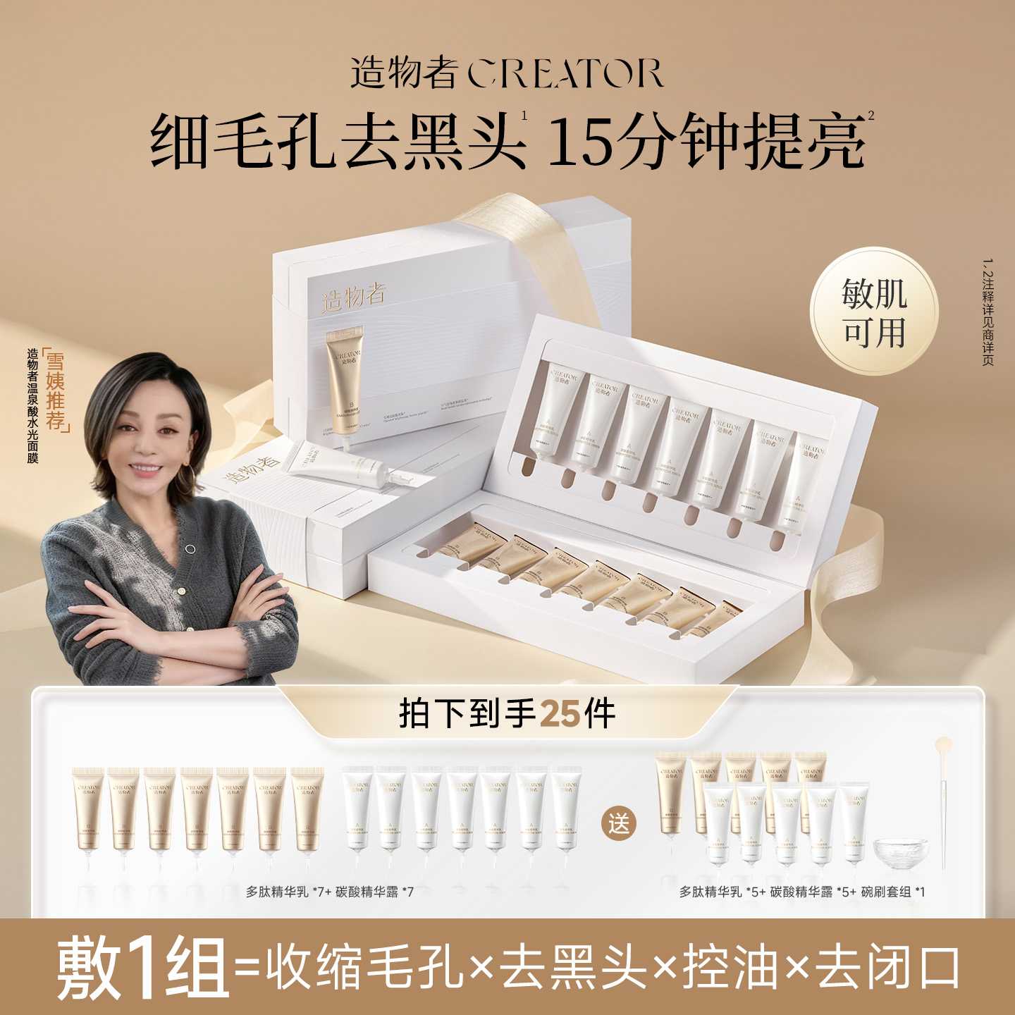 造物者透亮温泉酸水光涂抹面膜清洁补水光感清洁毛孔嫩肤紧致提亮