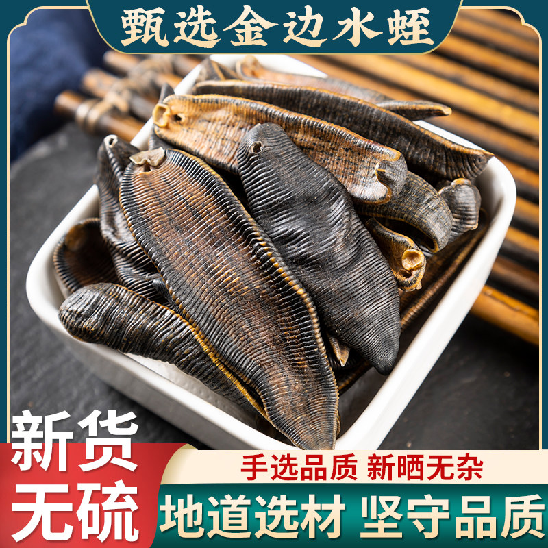 水蛭干中药材正品宽体金线清水蛭粉金边蚂蟥另有吊干水蛭全蝎蜈蚣