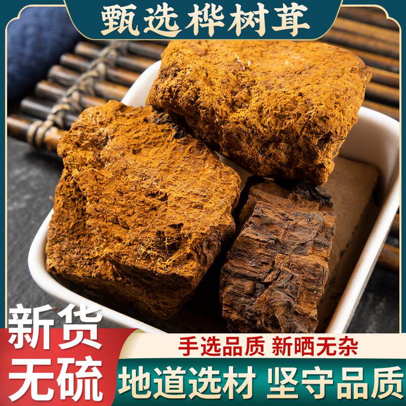 桦树茸 中药材 野生桦树茸 桦树泪菇胆 白桦茸桦褐孔菌500g克包邮