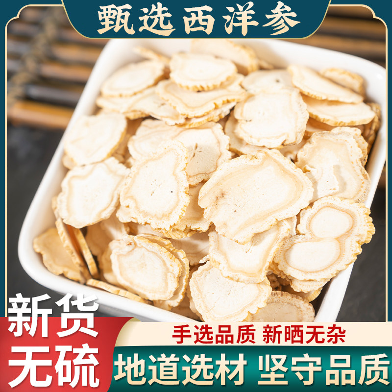 西洋参片100克西洋参片 切片泡水正品袋装 6-8年西洋参精选大片