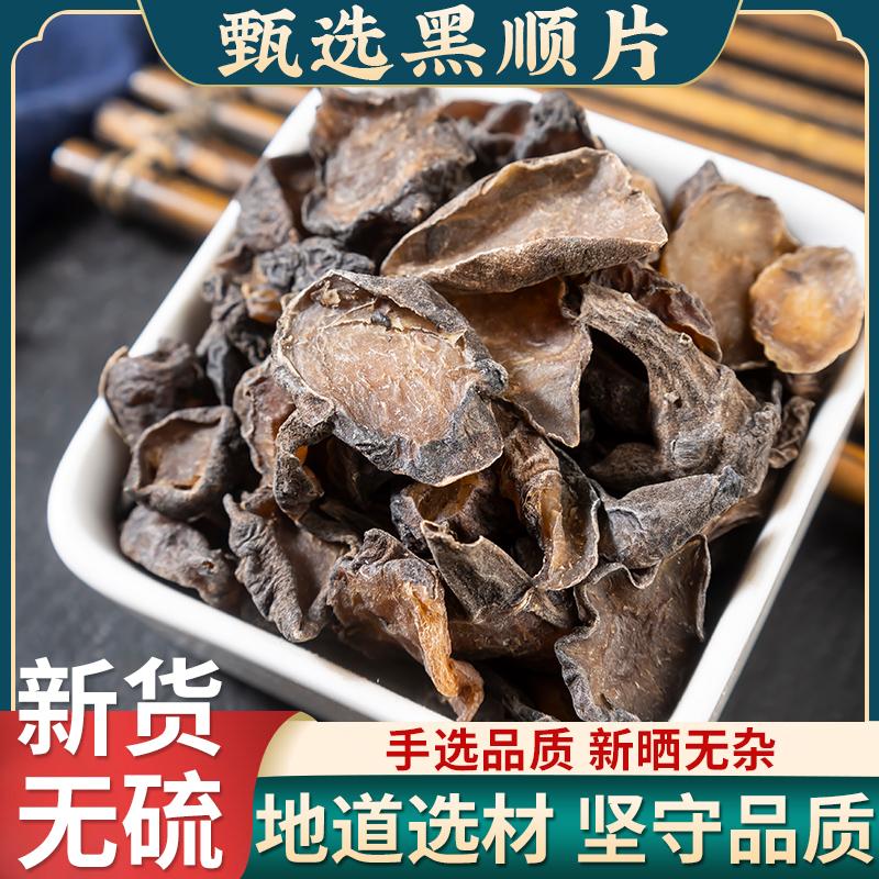 黑顺片中医药材正宗盐附子正品黑附片新货黑魔芋片中药材